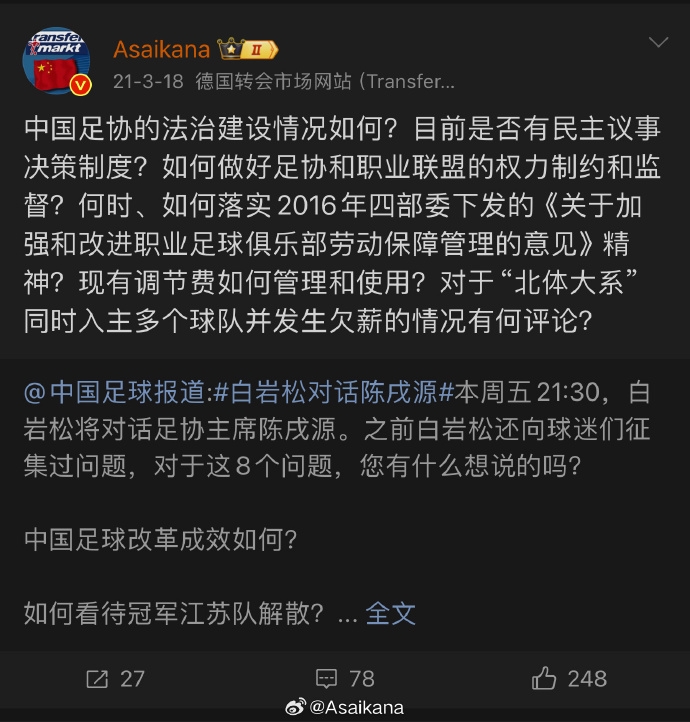 关于欠薪，三四年前就问了几遍足协了，现在连我问的人都进去了